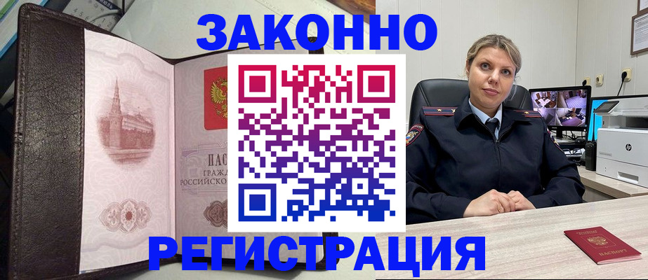 купить прописку в Петровск-Забайкальском