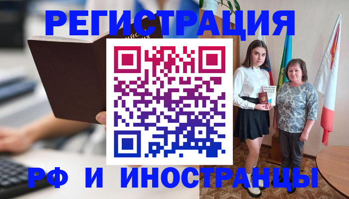 прописка для работы в Петровск-Забайкальском