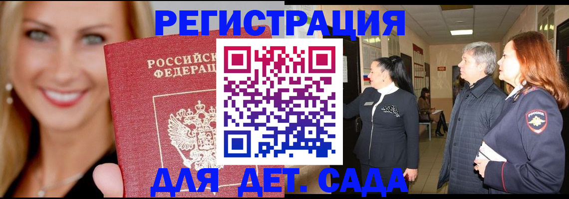 временная регистрация для школы в Петровск-Забайкальском