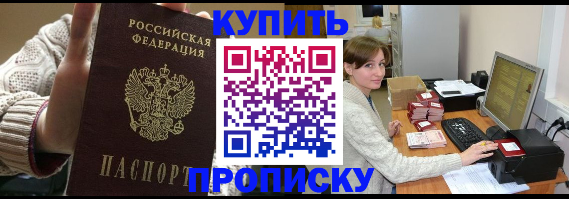 прописка для работы в Петровск-Забайкальском